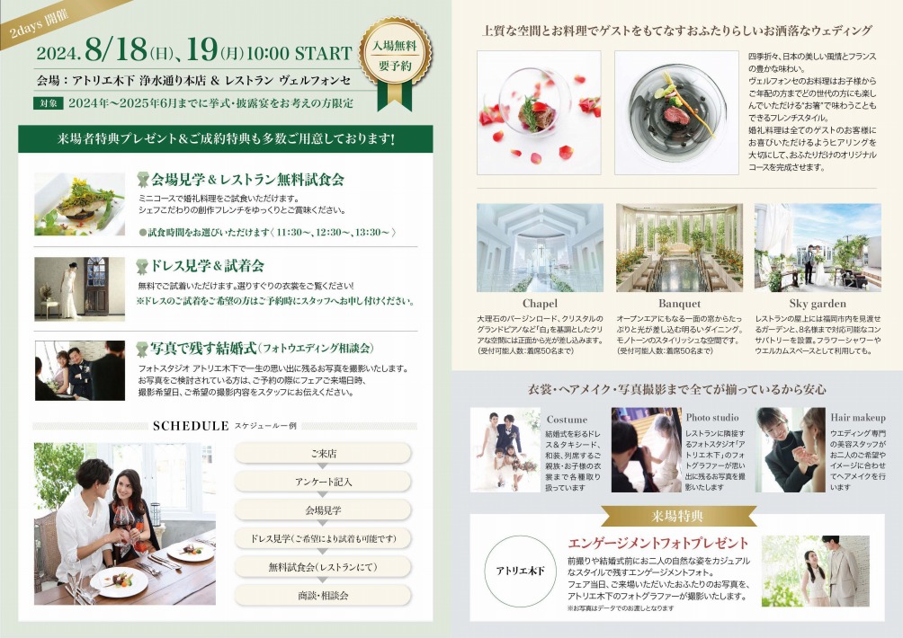 Wedding Fair
ウエディングフェア