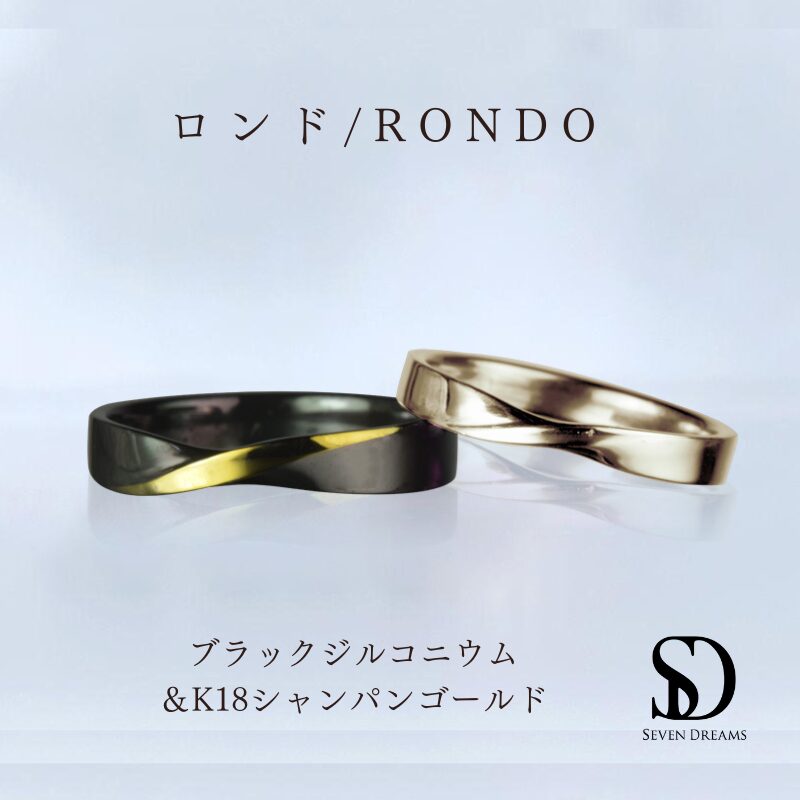 ロンド ブラックジルコニウム＆K18シャンパンゴールド結婚指輪